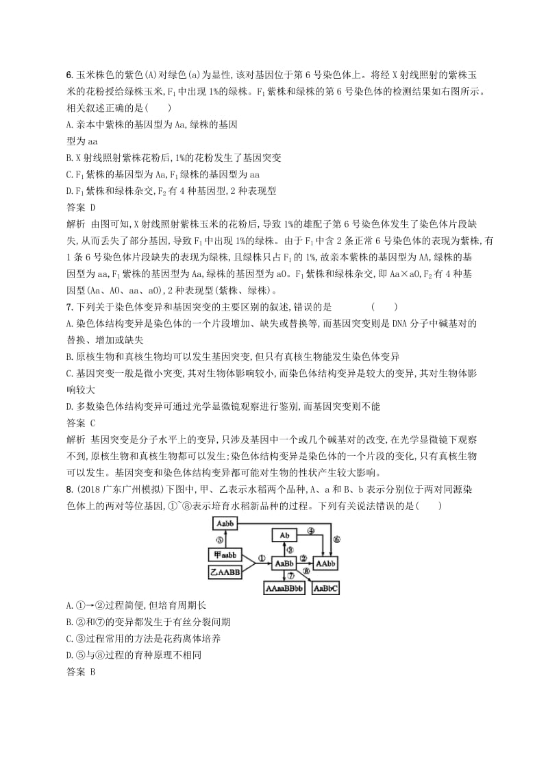 广西2020版高考生物一轮复习单元质检卷八生物的变异育种和进化含解析新人教版.docx_第3页