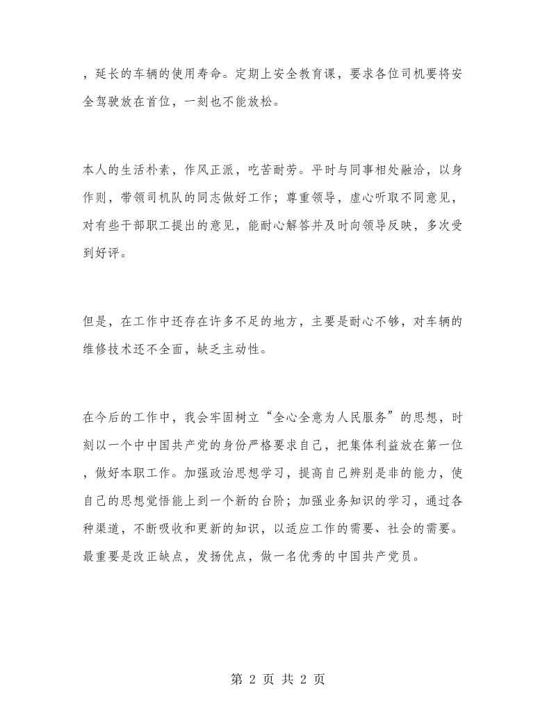 车辆调度员个人工作总结.doc_第2页