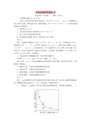 2020年高考化學(xué)一輪總復(fù)習(xí) 第八章 第25講 水的電離和溶液的pH課后作業(yè)（含解析）.doc