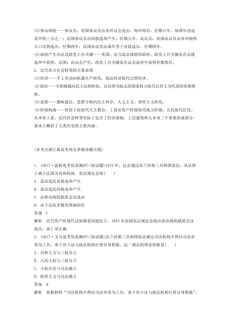 2019版高考历史一轮总复习专题六近代西方民主政治的确立与发展和解放人类的阳光大道考点16民主政治的扩展加试学案.doc_第3页