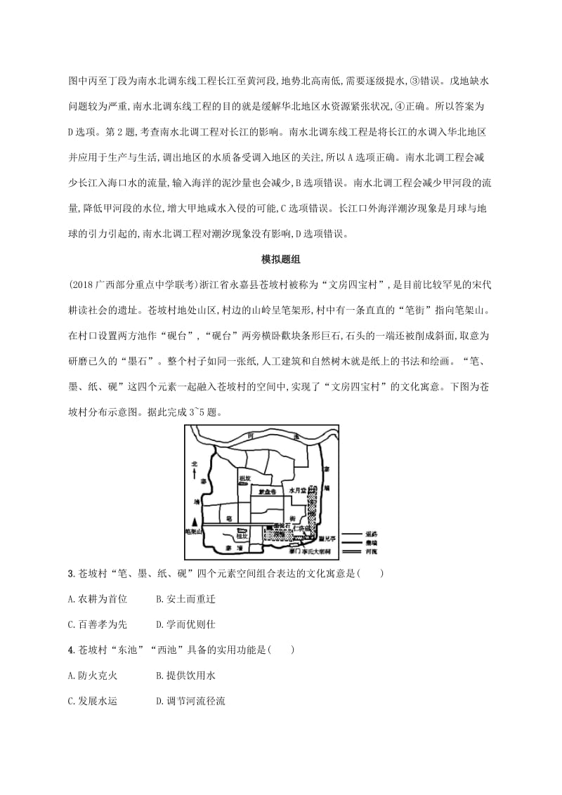 2020版高考地理大一轮复习 第十章 区域地理环境与人类活动 课时规范练33 地理环境对区域发展的影响 湘教版.doc_第2页