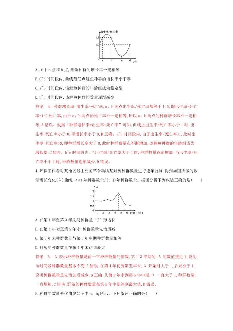 （浙江选考）2020版高考生物一轮复习 第26讲 种群及群落夯基提能作业本（含解析）.docx_第2页