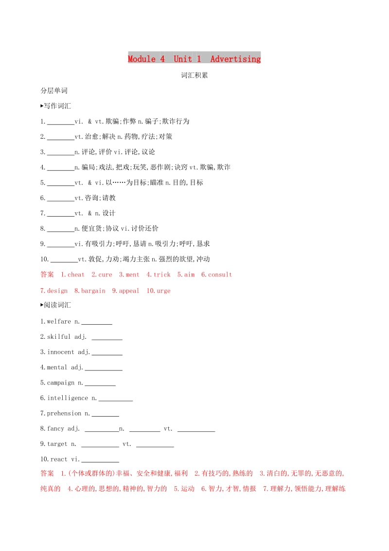 江苏专用2020版高考英语大一轮复习Module4Unit1Advertising词汇积累.doc_第1页