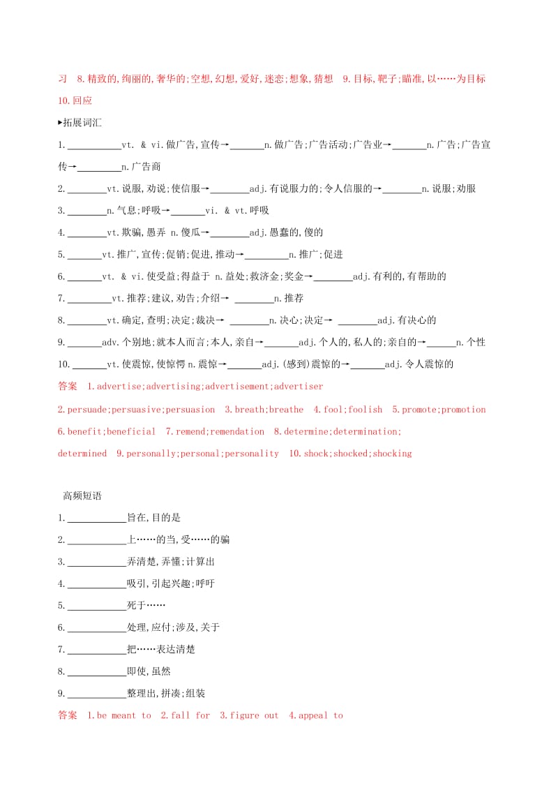 江苏专用2020版高考英语大一轮复习Module4Unit1Advertising词汇积累.doc_第2页