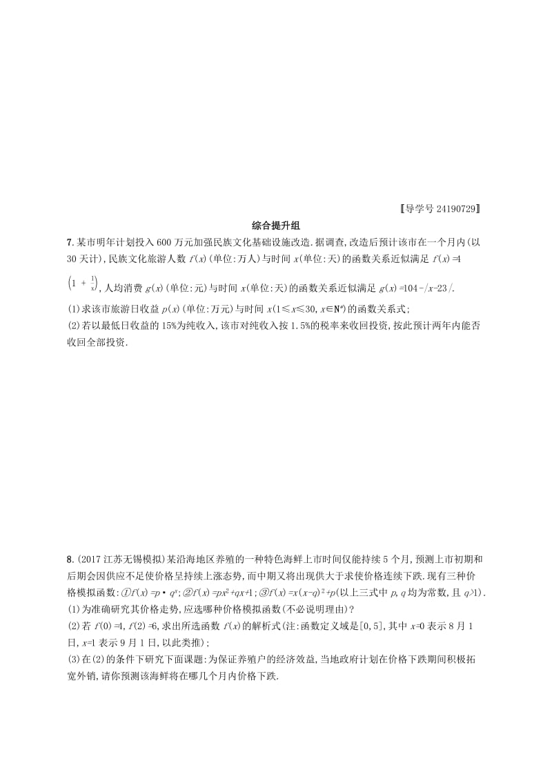 （福建专版）2019高考数学一轮复习 课时规范练13 函数模型及其应用 文.docx_第3页