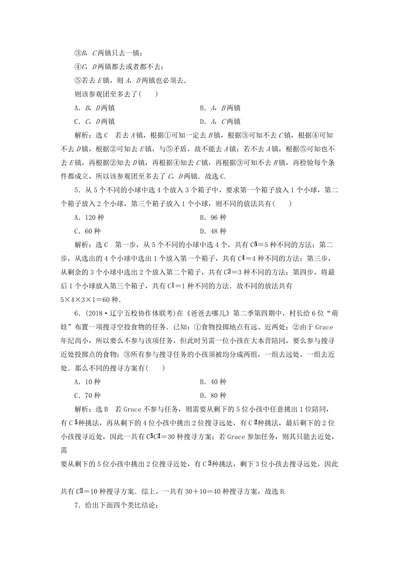 （通用版）2019版高考数学二轮复习 专题检测（四）常用逻辑用语、定积分、推理与证明、函数的实际应用、排列与组合 理（普通生含解析）.doc_第2页