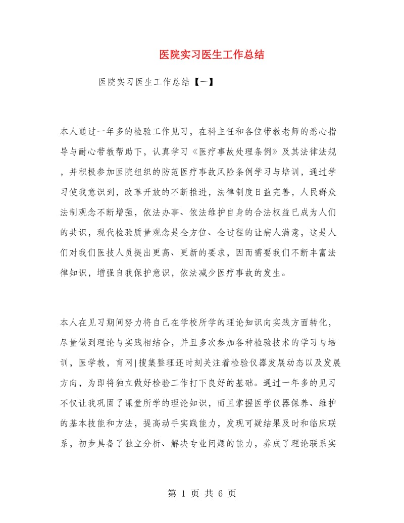 医院实习医生工作总结.doc_第1页