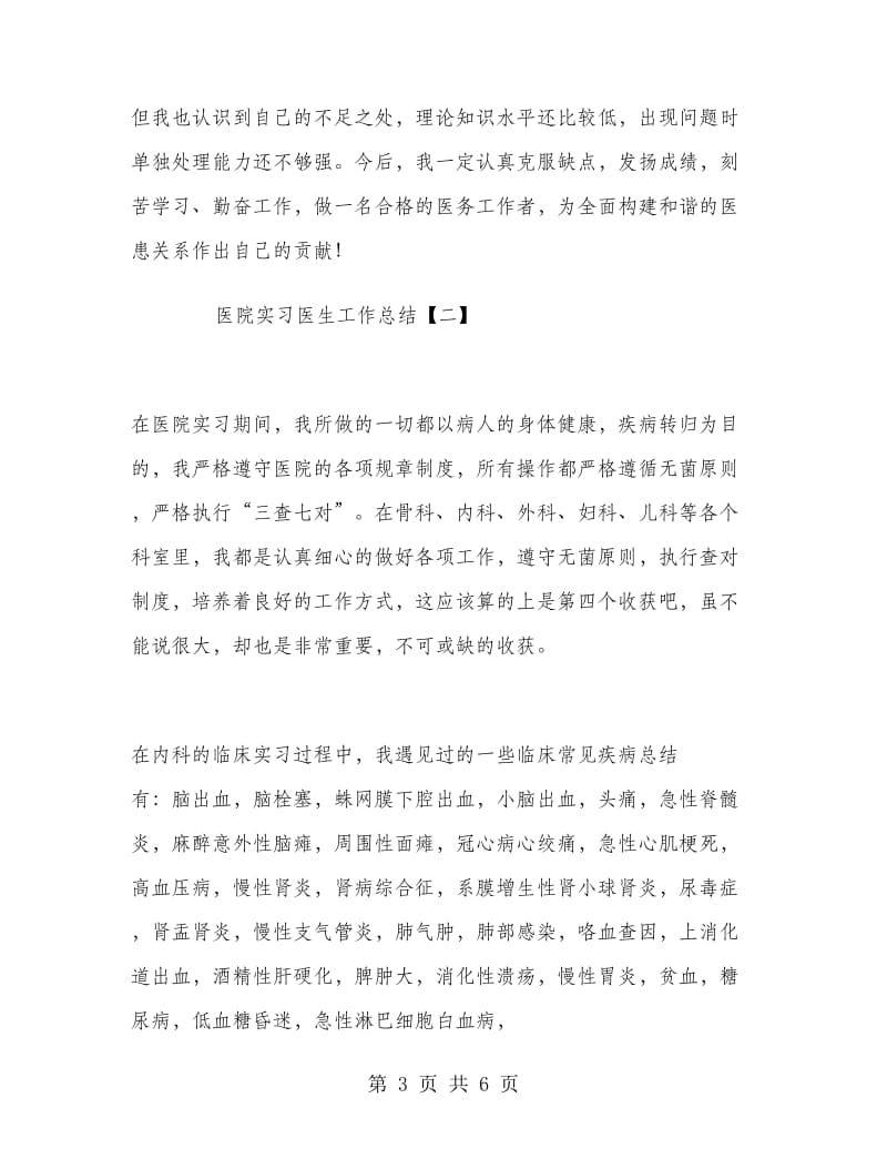 医院实习医生工作总结.doc_第3页