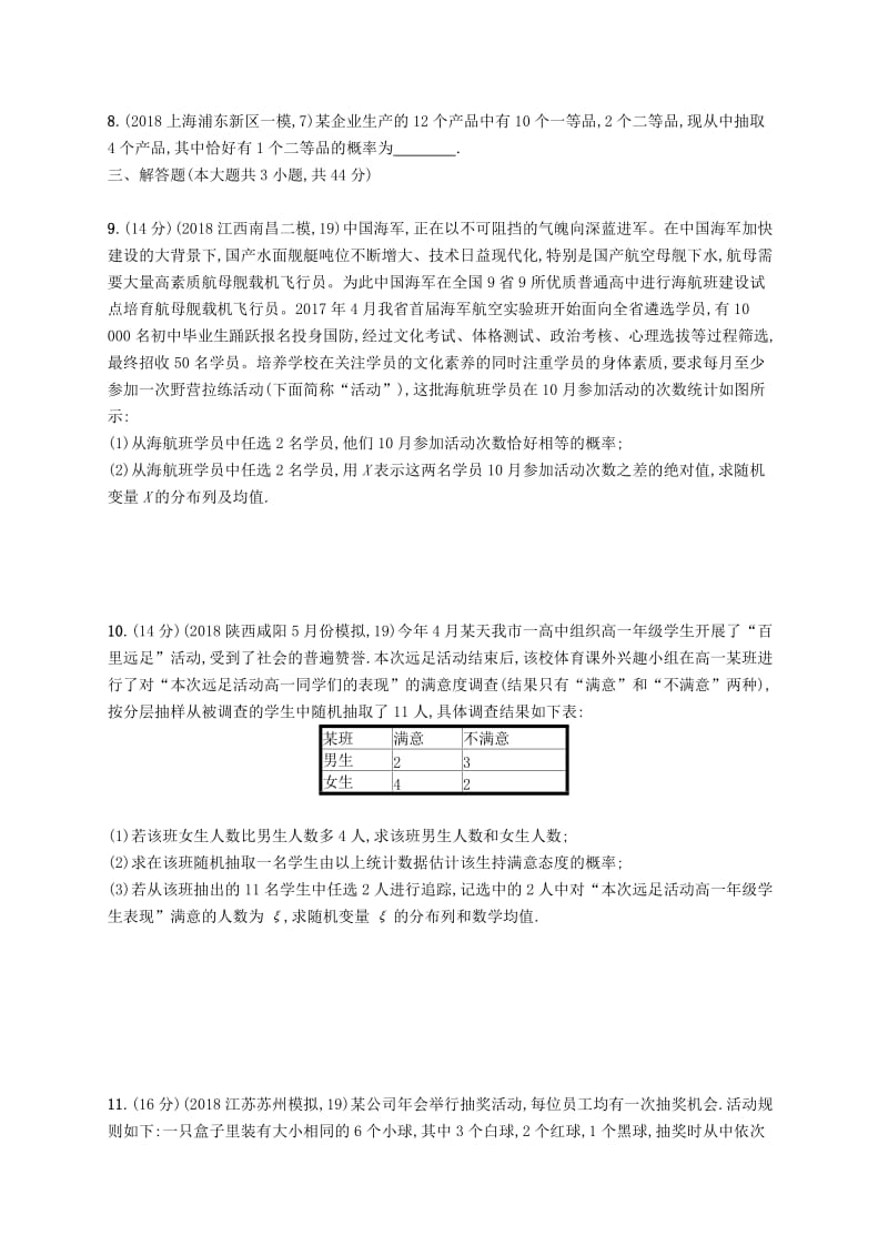 2020版高考数学一轮复习单元质检卷十二概率B理北师大版.docx_第2页