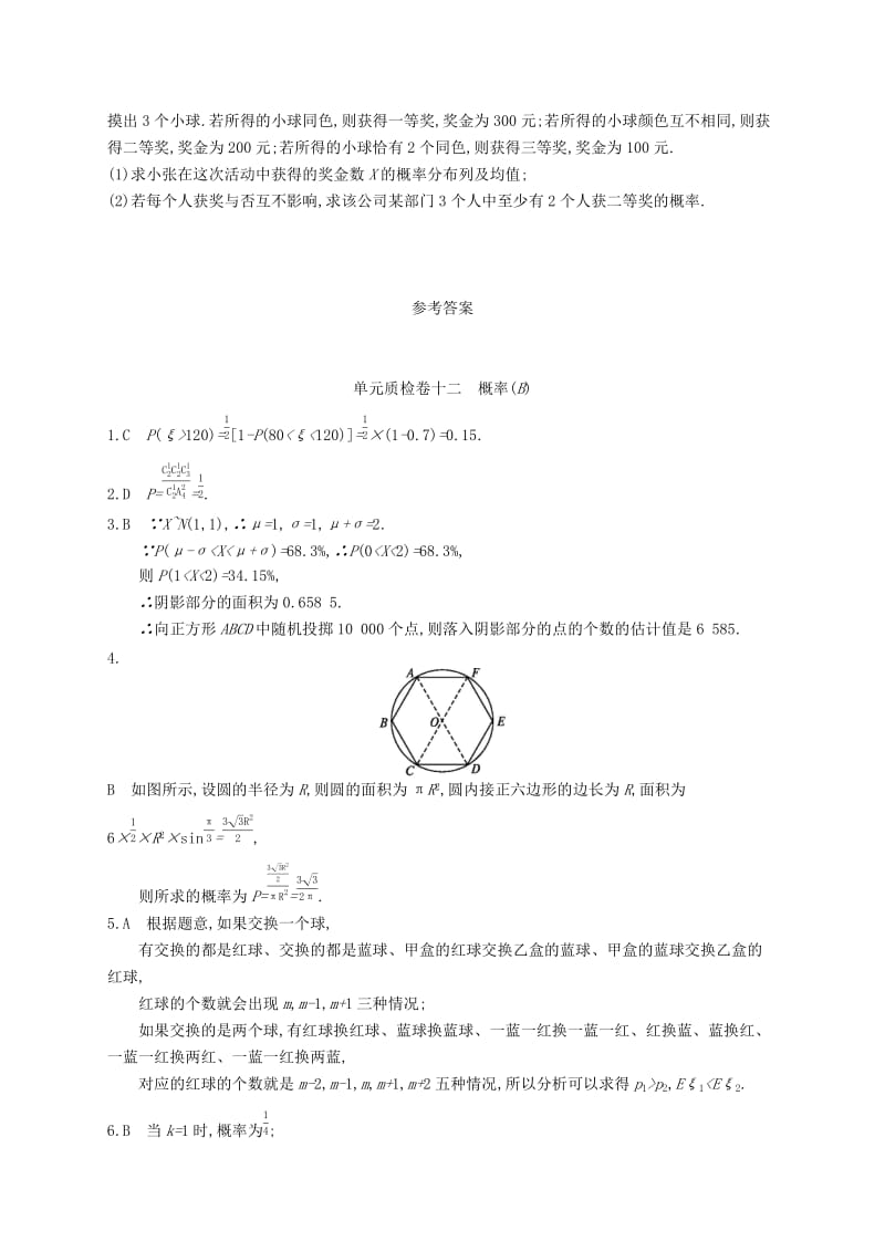 2020版高考数学一轮复习单元质检卷十二概率B理北师大版.docx_第3页