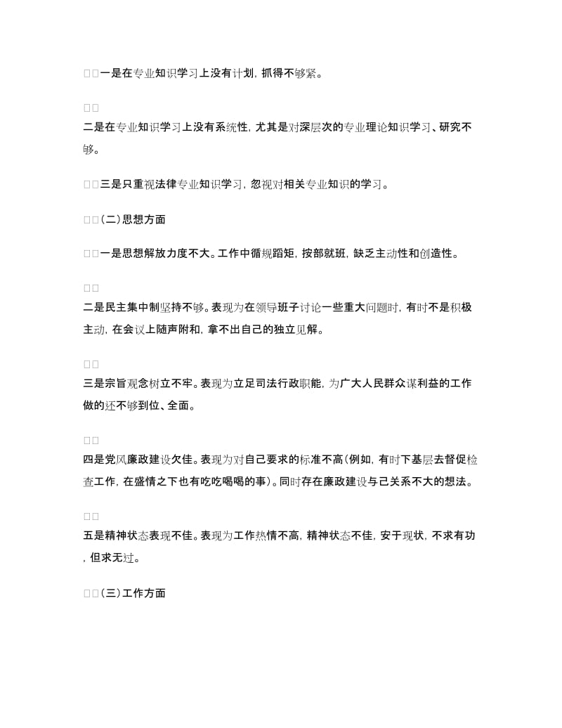 虚心接受意见积极整改提高.doc_第2页