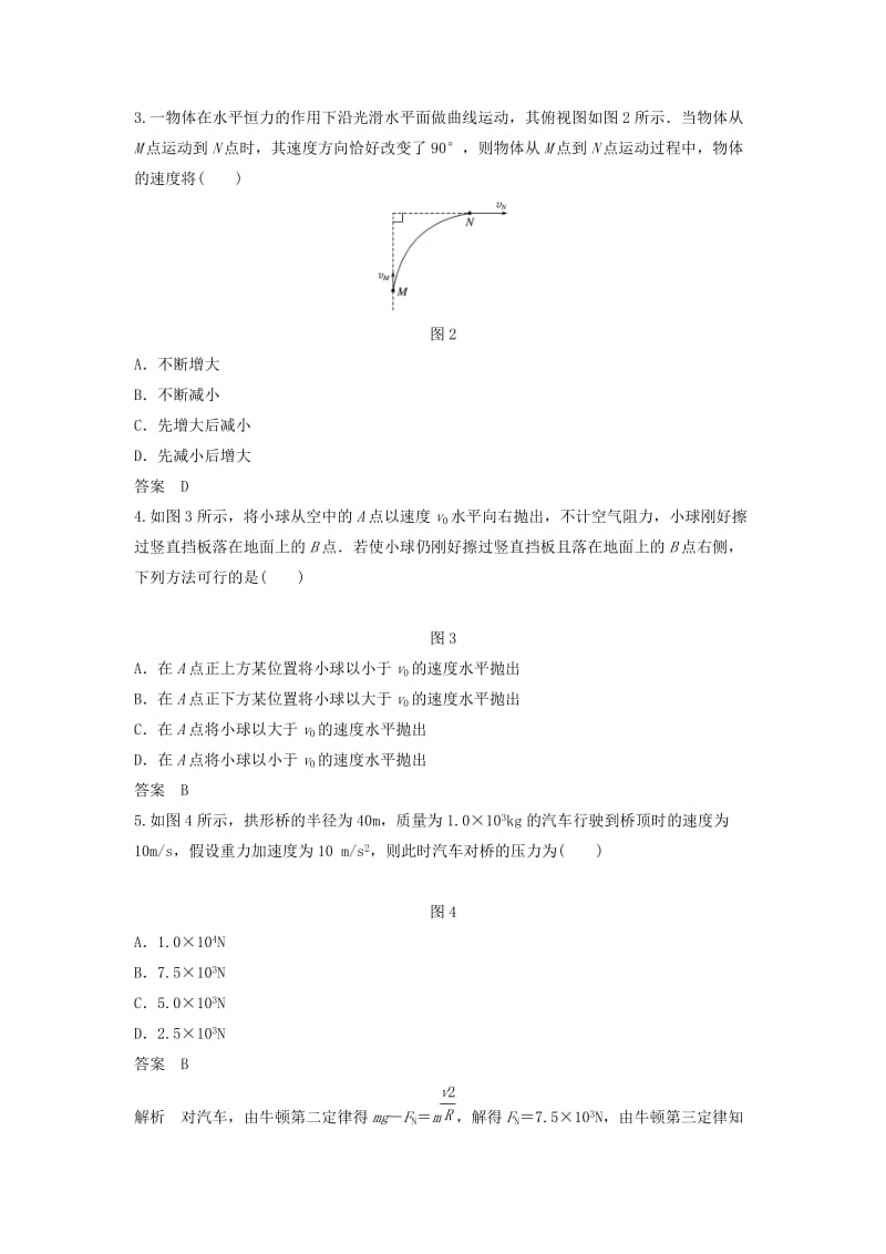 （浙江选考）2020版高考物理大一轮复习 第四章 曲线运动 万有引力与航天本章综合能力提升练.docx_第2页