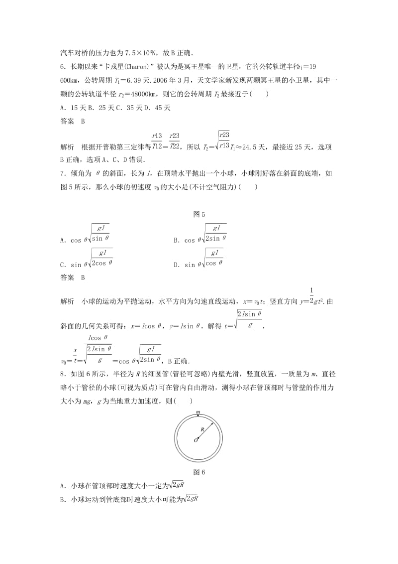 （浙江选考）2020版高考物理大一轮复习 第四章 曲线运动 万有引力与航天本章综合能力提升练.docx_第3页