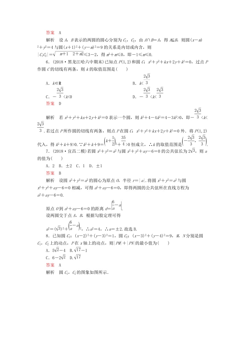 2019高考数学二轮复习 第二编 专题六 解析几何 第1讲 直线与圆配套作业 文.doc_第2页