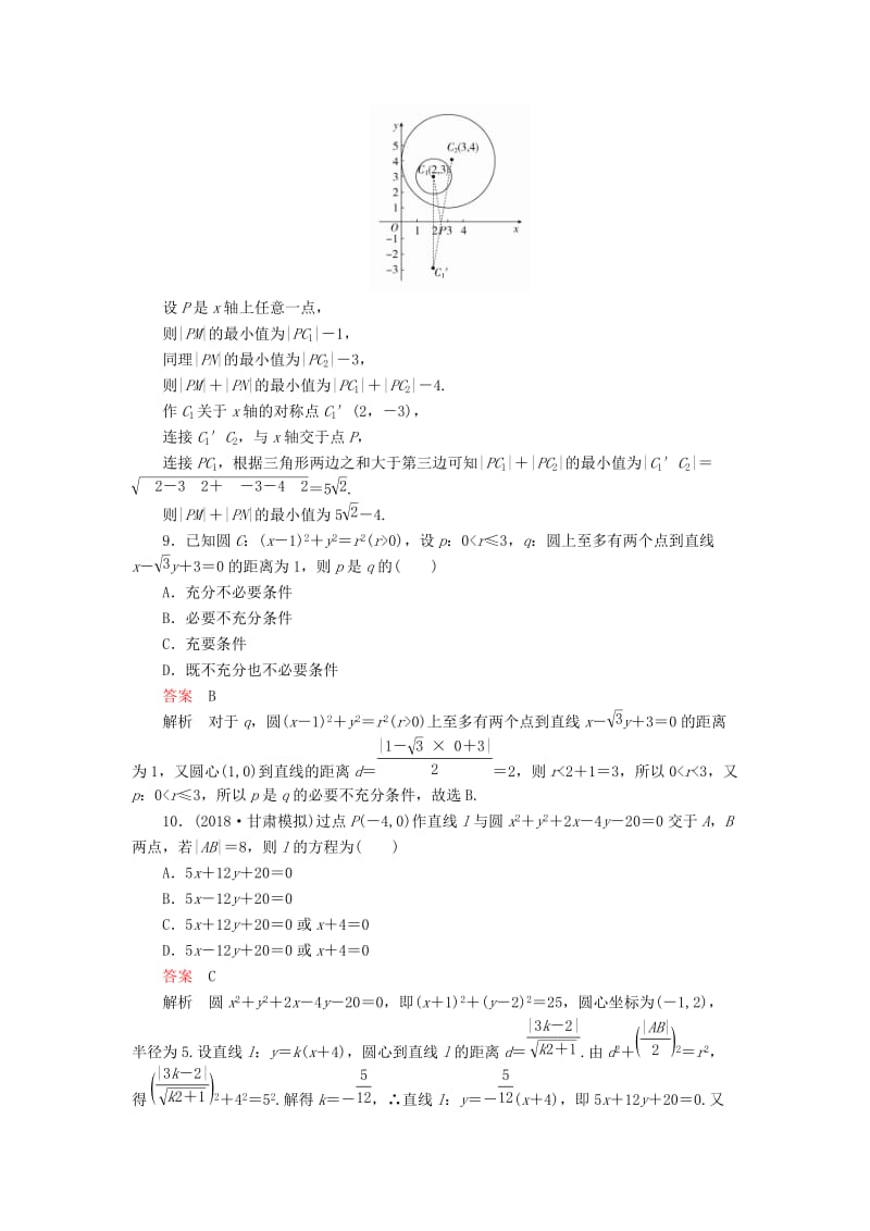 2019高考数学二轮复习 第二编 专题六 解析几何 第1讲 直线与圆配套作业 文.doc_第3页