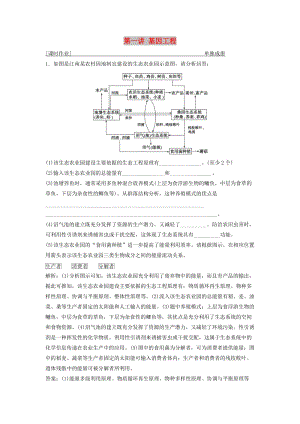 2019版高考生物一輪復(fù)習(xí) 第十一單元 現(xiàn)代生物科技專題 第四講 生態(tài)工程練習(xí) 蘇教版.doc