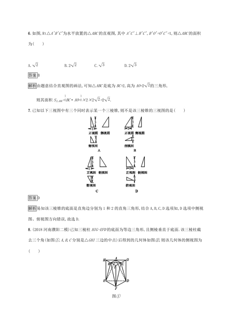 广西2020版高考数学一轮复习 考点规范练36 空间几何体的结构及其三视图和直观图 文.docx_第3页