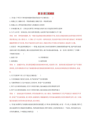 （浙江選考）2020版高考物理一輪復習 第25講 機械波夯基提能作業(yè)本.docx