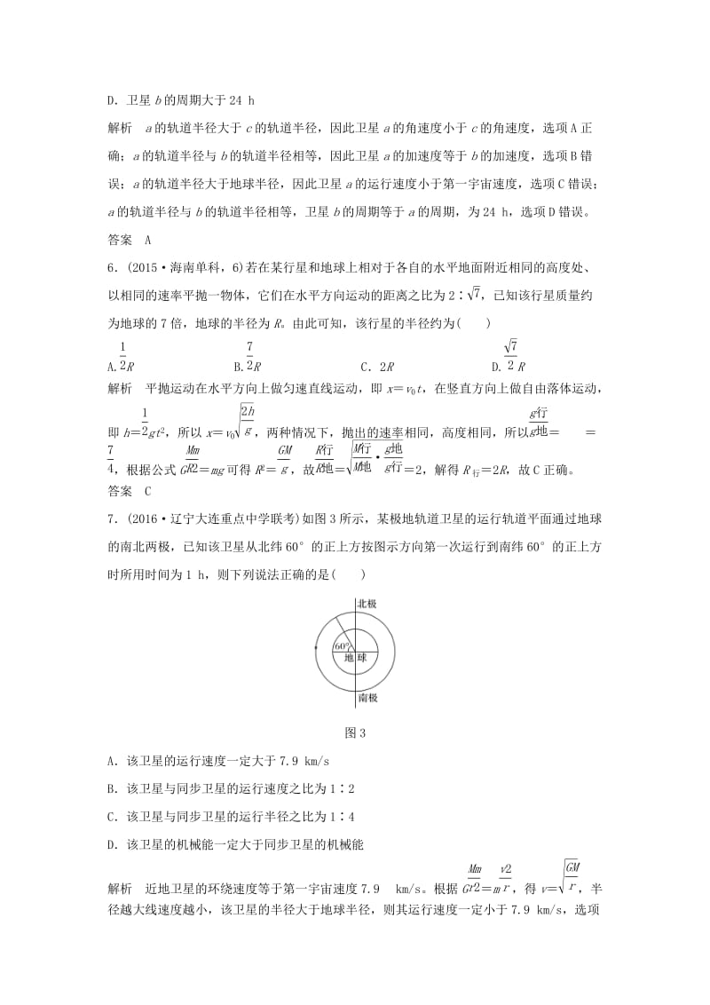 2020版高考物理大一轮复习 第四章 基础课4 万有引力定律训练（含解析）教科版.doc_第3页