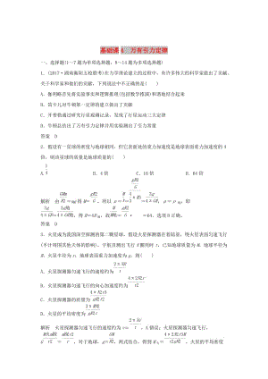 2020版高考物理大一輪復習 第四章 基礎課4 萬有引力定律訓練（含解析）教科版.doc