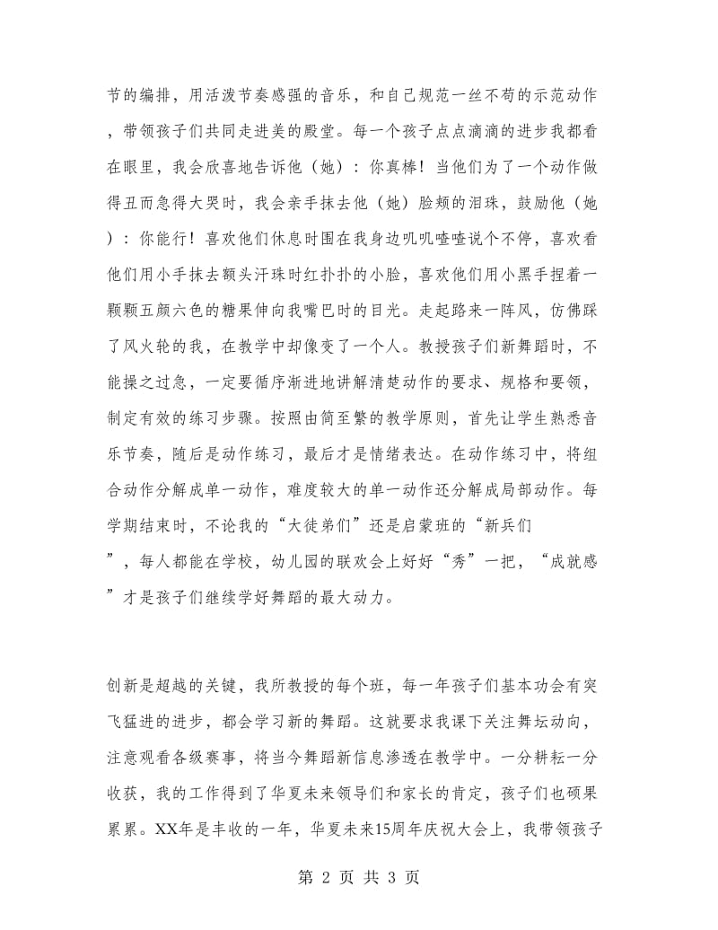 舞蹈教师年终总结优秀范文.doc_第2页