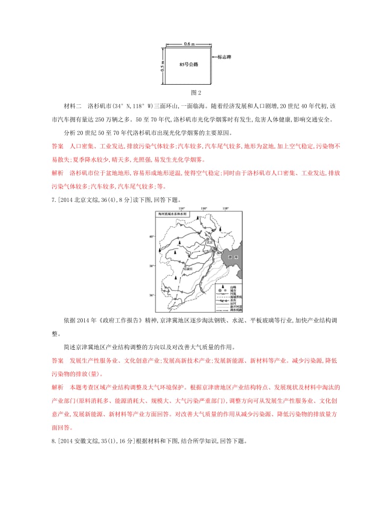 （浙江选考）2020版高考地理一轮复习 第20讲 人类与地理环境的协调发展教师备用题库.docx_第3页