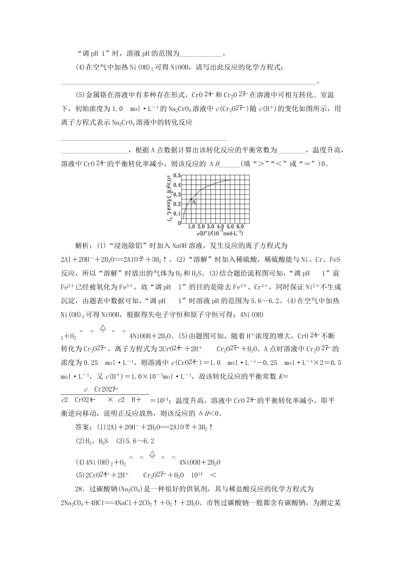 通用版2019版高考化学二轮复习巧训特训第四周非选择题增分练含解析.doc_第3页