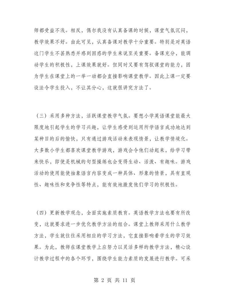 六年级英语教师教学工作总结范文.doc_第2页