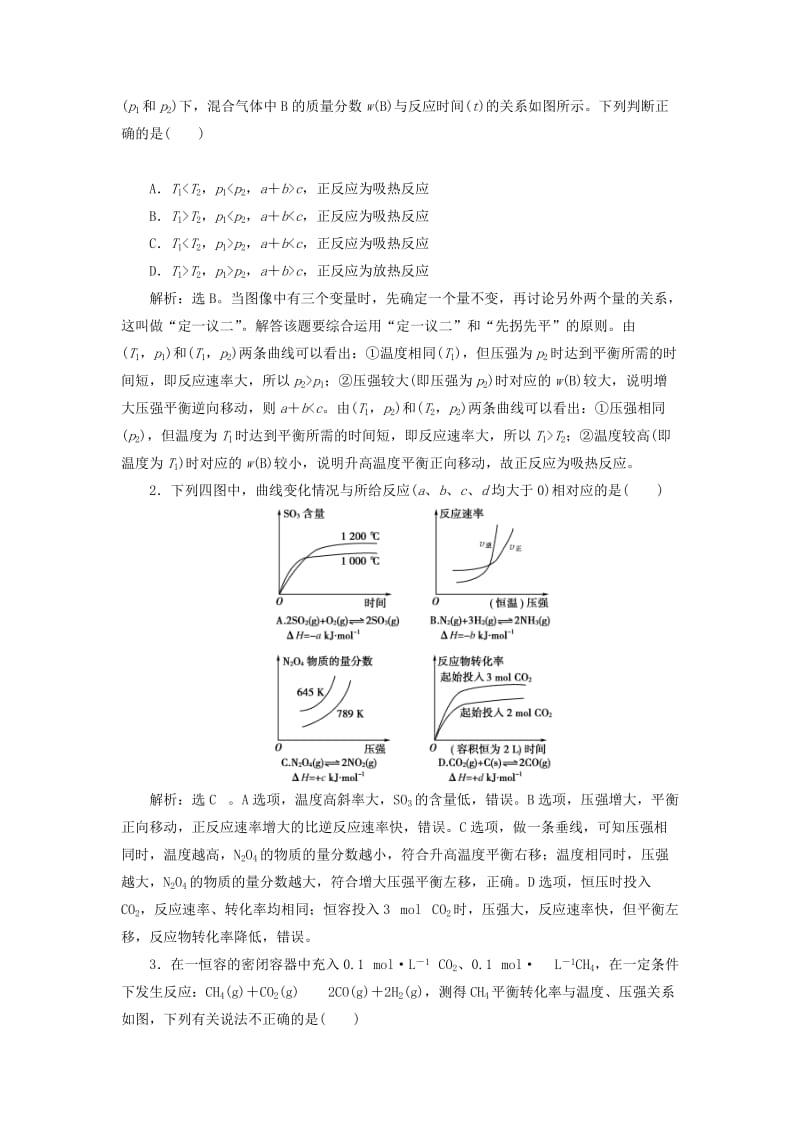 通用版2019版高考化学一轮复习第七章化学反应速率和化学平衡微专题强化突破13“数形结合”突破化学平衡图像题学案新人教版.doc_第3页