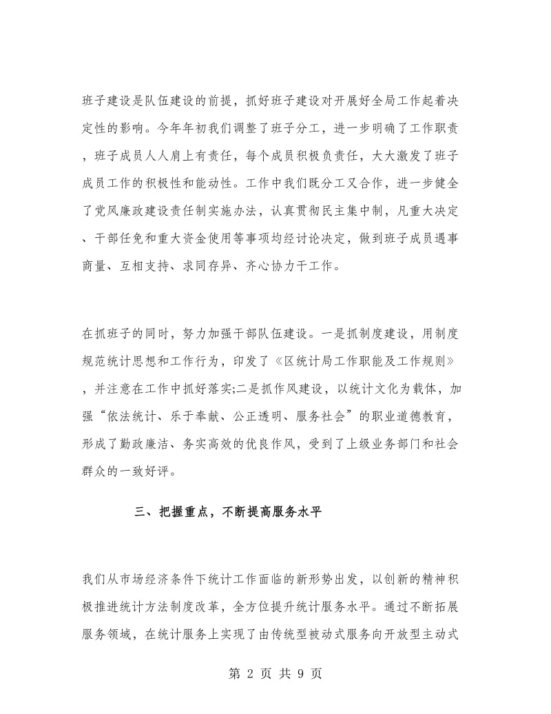 社区统计个人工作总结.doc_第2页