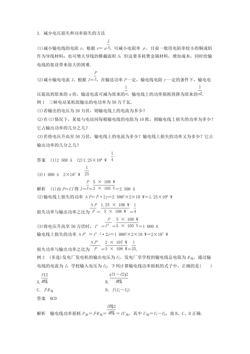 通用版2018-2019版高中物理第五章交变电流5.5电能的输送学案新人教版选修3 .doc_第3页