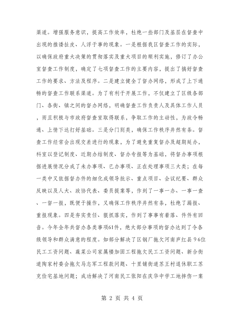 督查科科长个人年终工作总结.doc_第2页