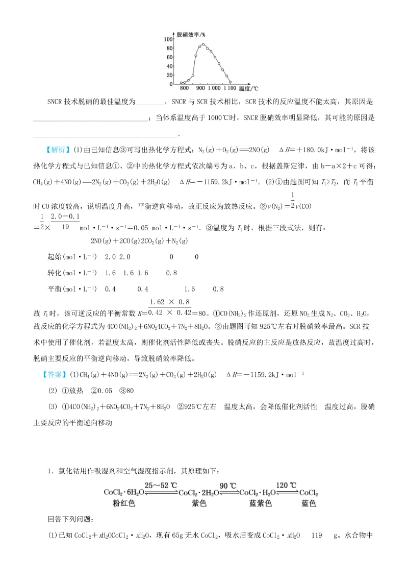 2019高考化学三轮冲刺 大题提分 大题精做9 以元素性质为主线串联反应原理.docx_第2页