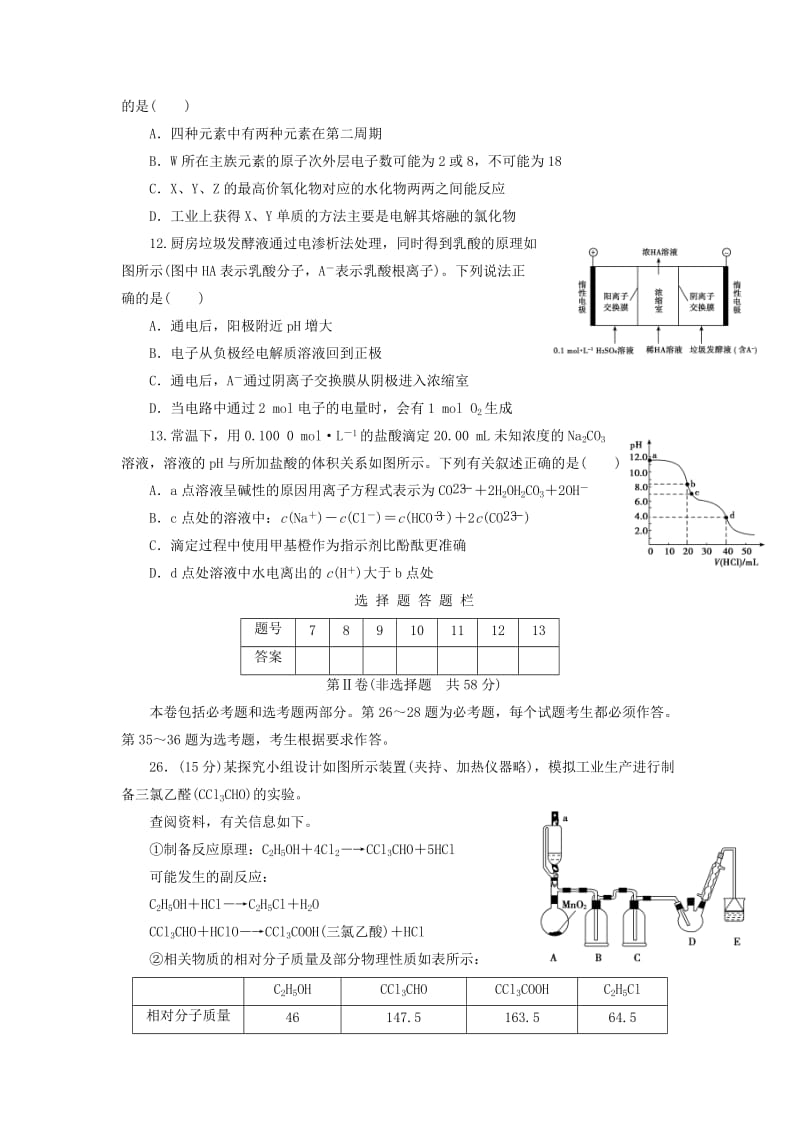 2019高考化学大二轮复习 模拟试题精编（十三）.doc_第2页