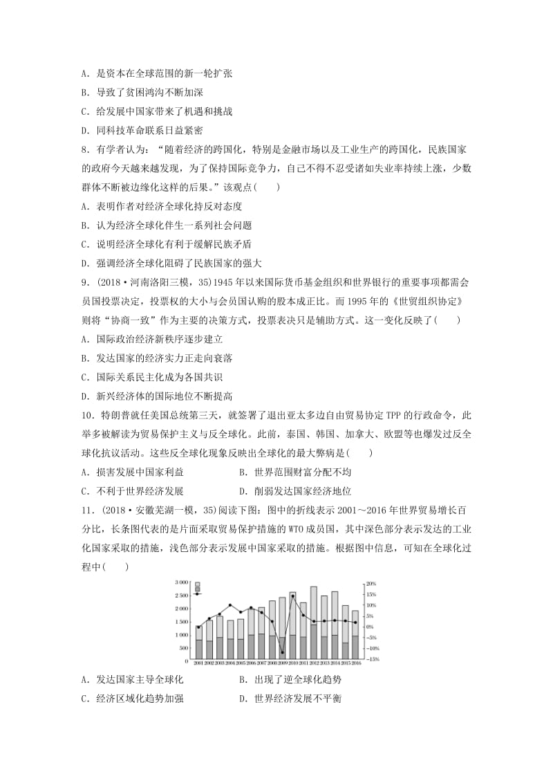 （鲁京津琼专用）2020版高考历史一轮复习 考点知识针对练 第48练 经济全球化（含解析）.docx_第2页