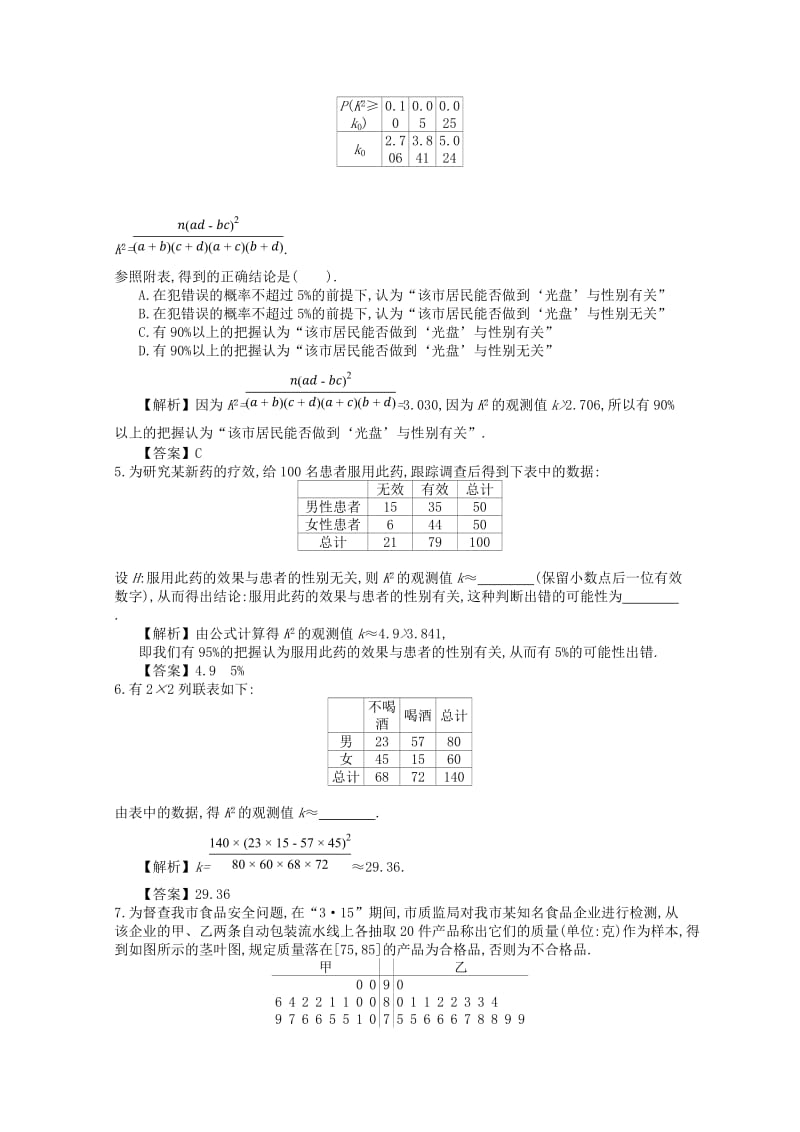 四川省成都市高中数学 第三章 统计案例 第3课时 独立性检验的基本思想同步测试 新人教A版选修2-3.doc_第2页