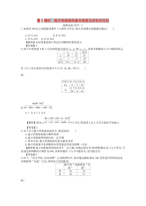 四川省成都市高中數(shù)學(xué) 第三章 統(tǒng)計案例 第3課時 獨(dú)立性檢驗(yàn)的基本思想同步測試 新人教A版選修2-3.doc