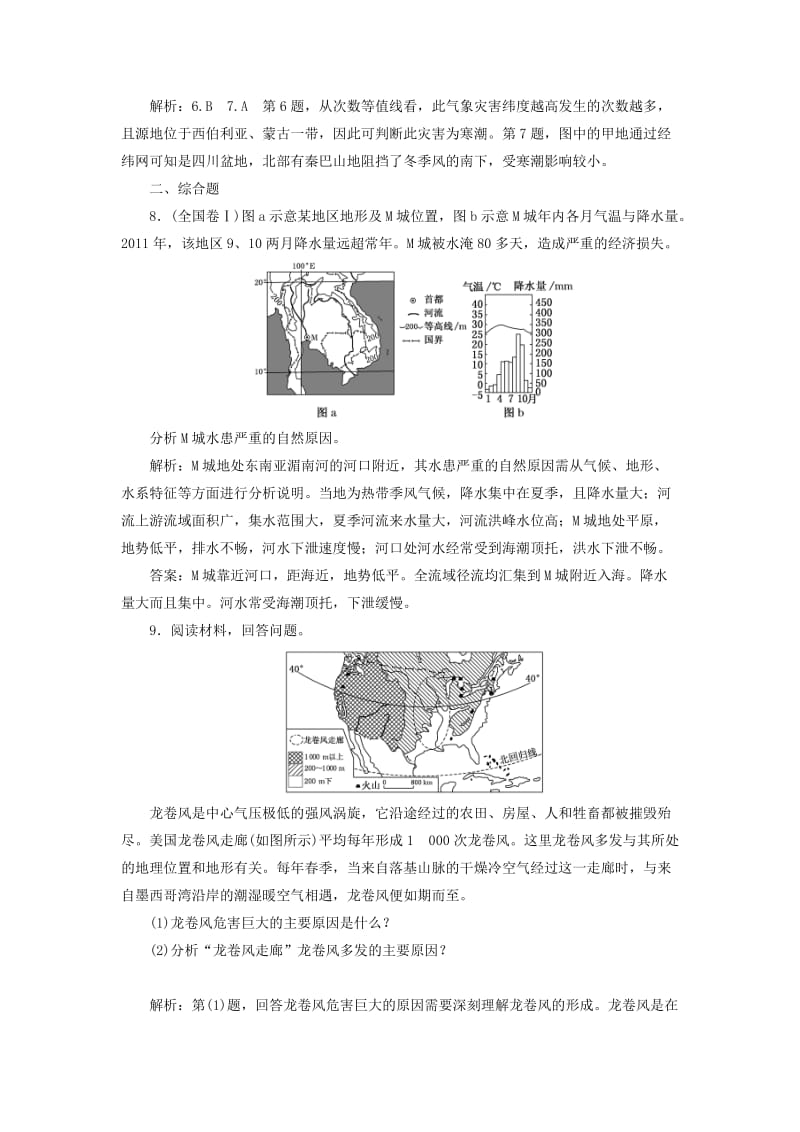 2019高中地理 课时跟踪检测（五）我国的干旱、洪涝、寒潮与台风（含解析）湘教版选修5.doc_第3页