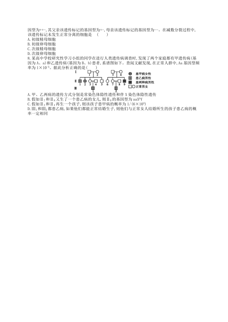 （新课标）2019高考生物二轮复习 选择题考前抢分训练5 遗传基本规律、伴性遗传和人类遗传病.docx_第2页