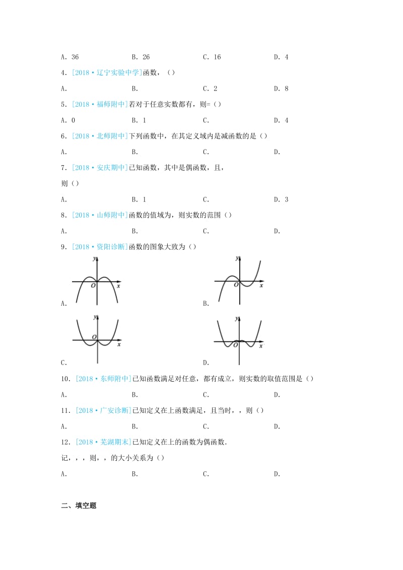 2018-2019学年高一数学 寒假训练02 函数的概念与性质.docx_第2页