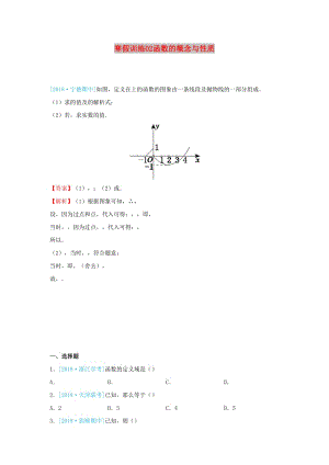 2018-2019學(xué)年高一數(shù)學(xué) 寒假訓(xùn)練02 函數(shù)的概念與性質(zhì).docx