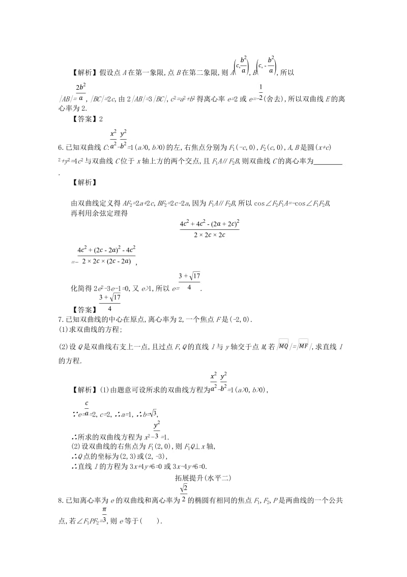 四川省成都市高中数学 第二章 圆锥曲线与方程 第7课时 双曲线的简单几何性质同步测试 新人教A版选修2-1.doc_第2页