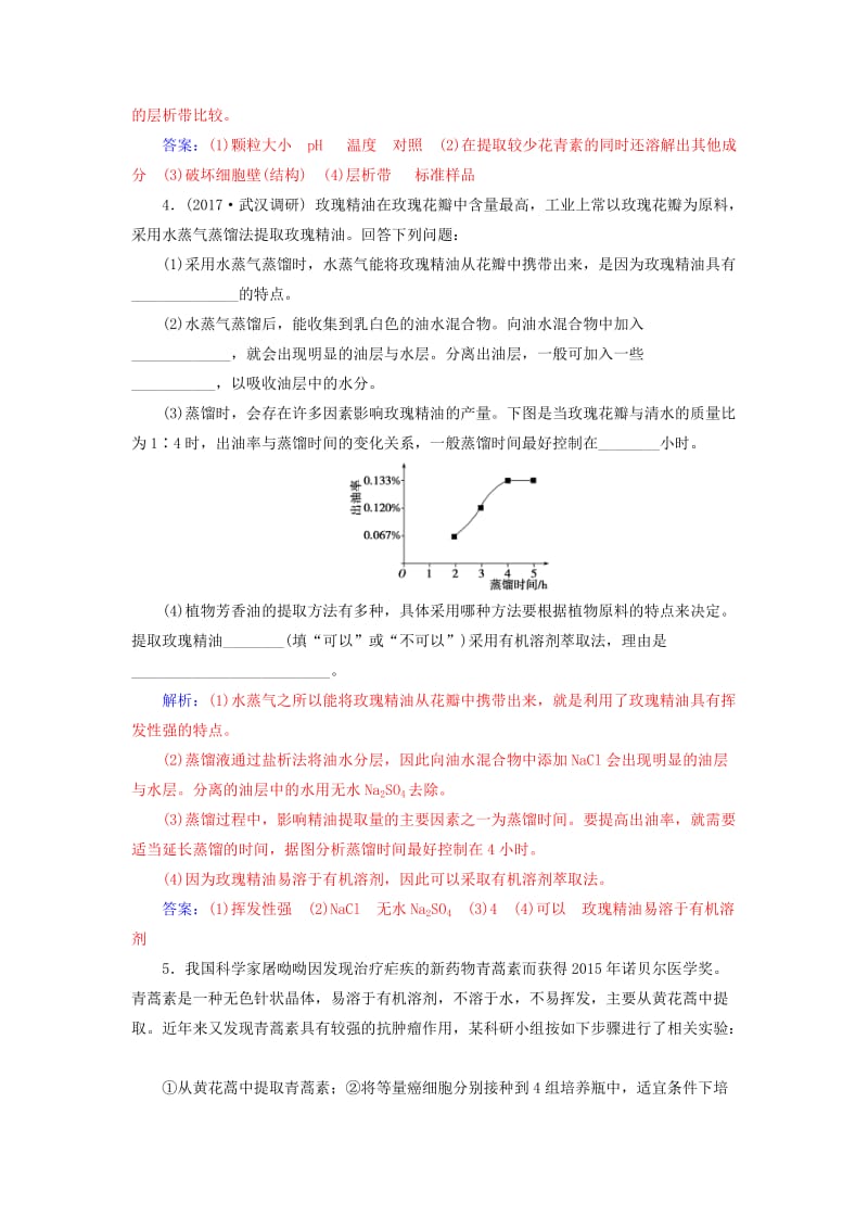 2019版高考生物总复习 第十一单元 生物技术实践 第3讲 生物技术在其他方面的应用课时跟踪练.doc_第3页