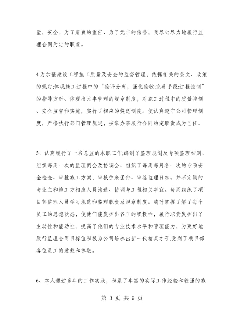 建筑监理工程师工作总结.doc_第3页