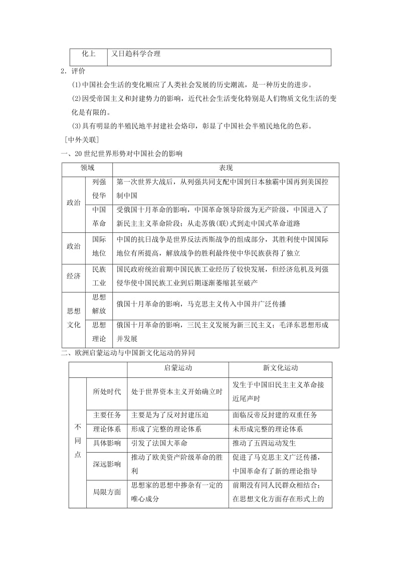 通史版通用2019版高考历史一轮总复习第2部分中国近代现代史第5单元民国时期--近代中国的革命与近代道路抉择单元高效整合学案.doc_第2页