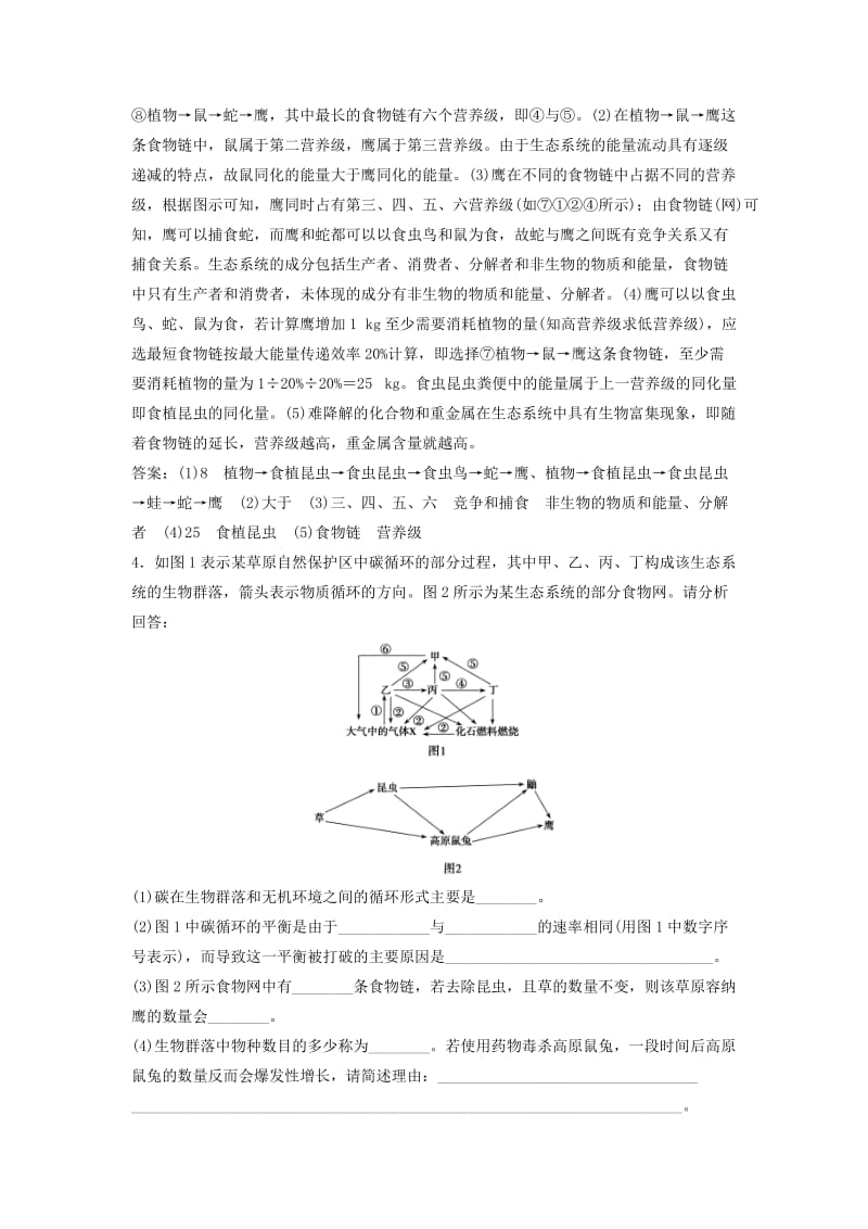 2019版高考生物一轮复习 第九单元 微专题九 生物与环境中两个易错方面的知识辨析练习 新人教版.doc_第3页