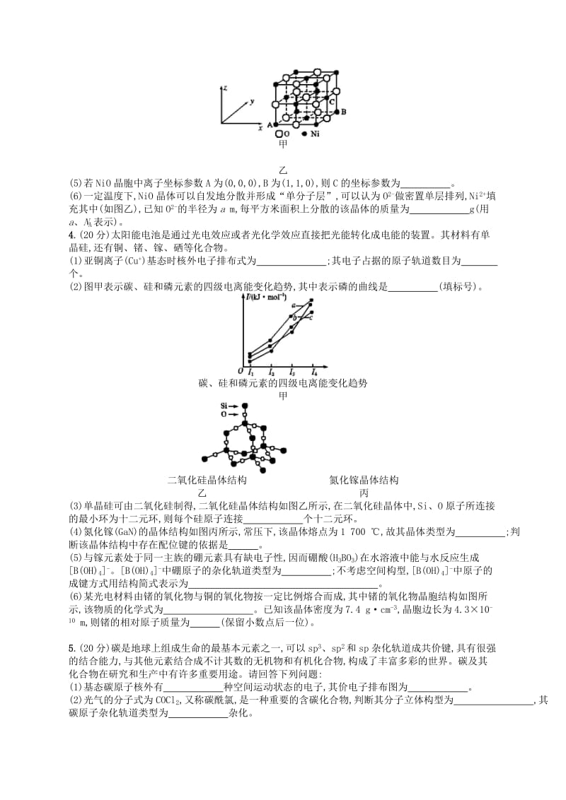 广西2019年高考化学一轮复习 考点规范练37 晶体结构与性质 新人教版.docx_第2页