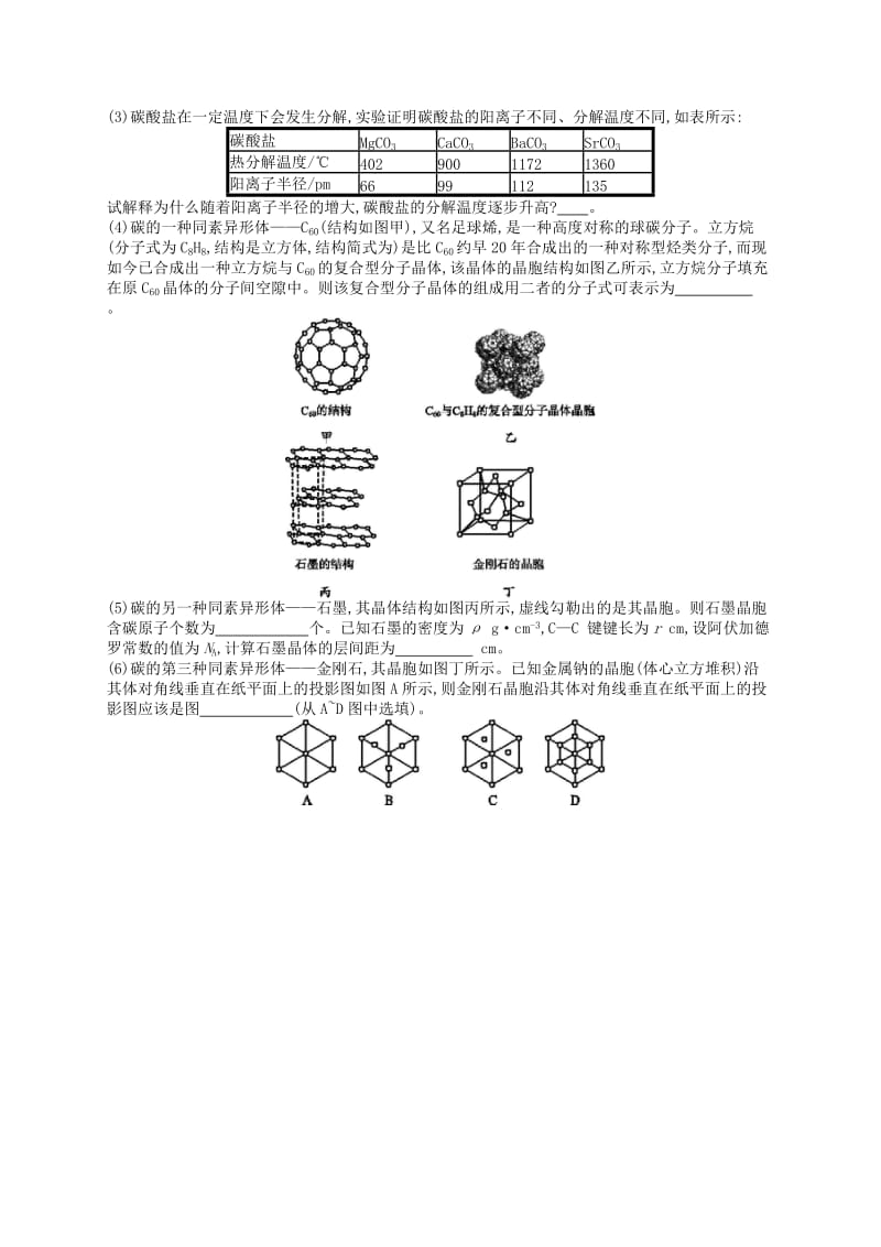 广西2019年高考化学一轮复习 考点规范练37 晶体结构与性质 新人教版.docx_第3页