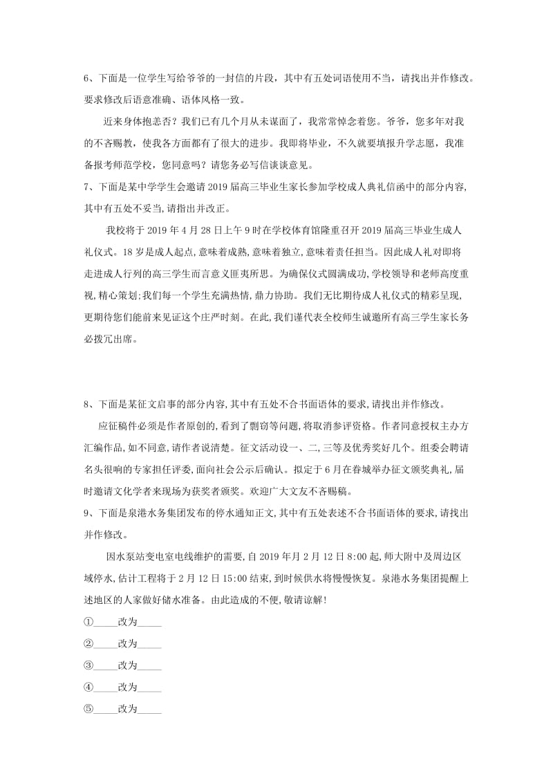 2020届高三语文一轮复习 知识点总动员（34）表达得体 改错题（含解析）.doc_第2页