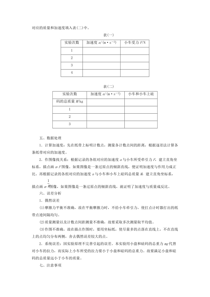 （新课改省份专用）2020版高考物理一轮复习 第三章 第4节 实验：探究加速度与物体受力、物体质量的关系学案（含解析）.doc_第2页